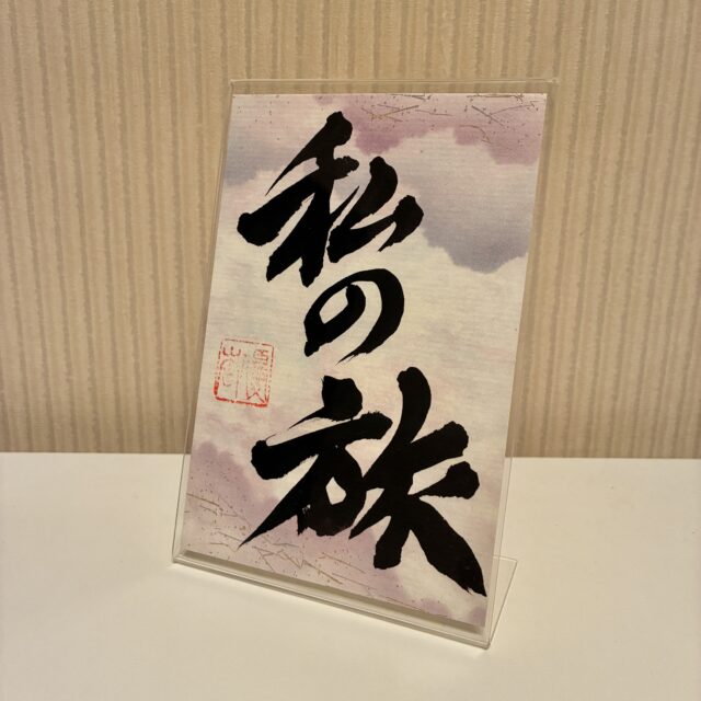 私の旅〜言葉と共にどこまでも〜
