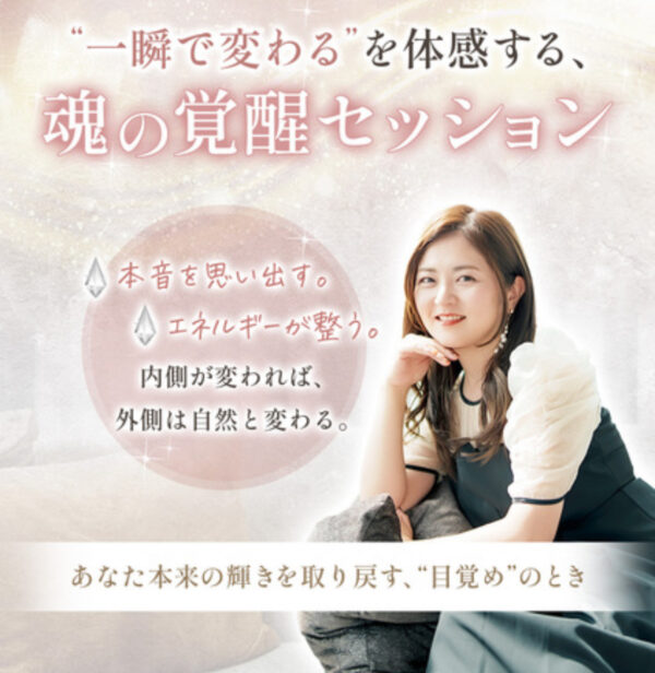 魂覚醒リーディング＆瞬change