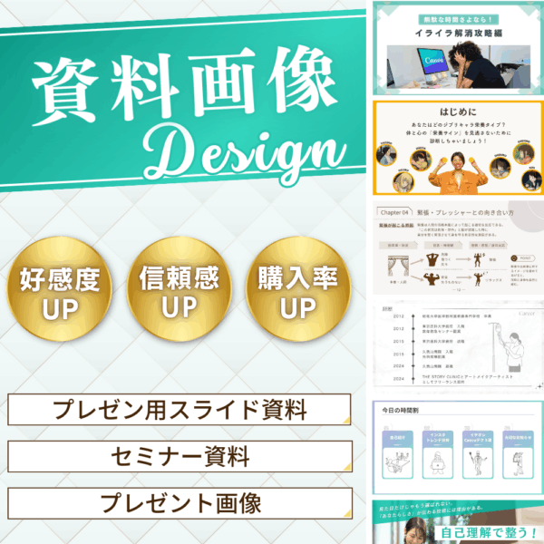 【まずは無料相談】売上に差がつく 資料画像制作／1枚1500円〜