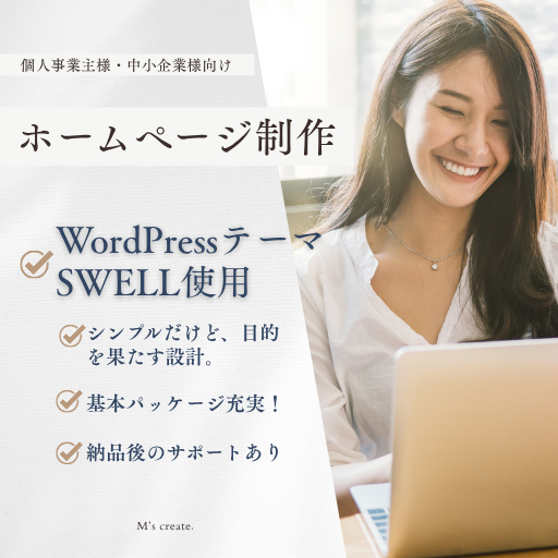 ホームページ制作（無料相談！）