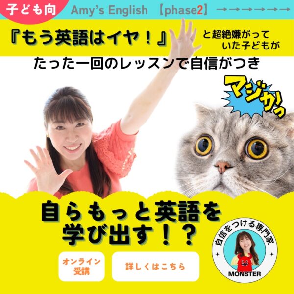 【イヤスタ限定】次の授業で手があがるAmy’s English♪プライベートレッスン