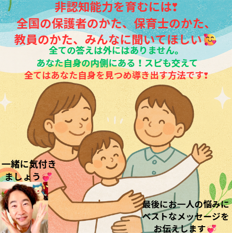 非認知能力を育む（インナーチャイルドより）　ステップ１【9/13（土）11時～12時】
