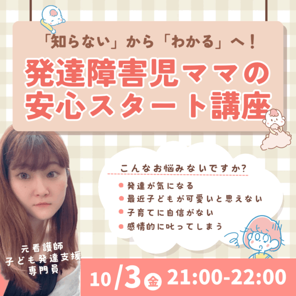 いくちゃん │ 発達障害の子ども支援🌱【10/3(金)21時～22時】
