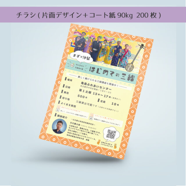 チラシ作成(片面)+印刷200枚