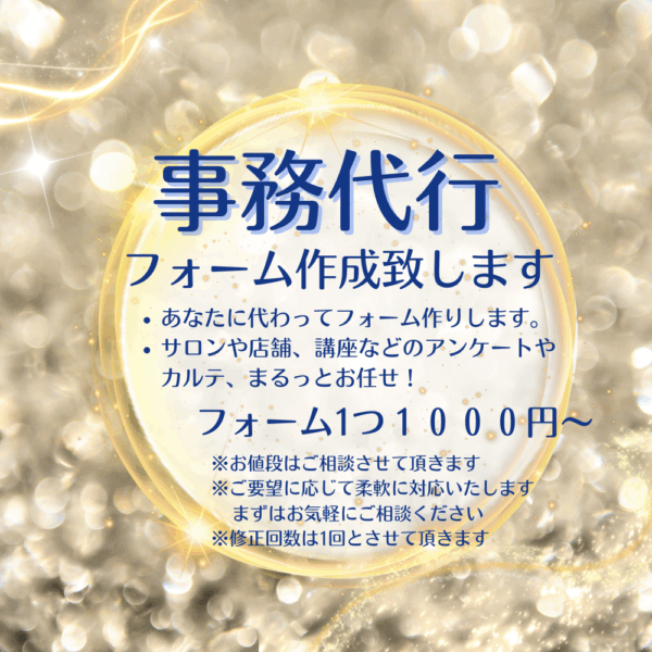 保護中: Googleフォーム作成