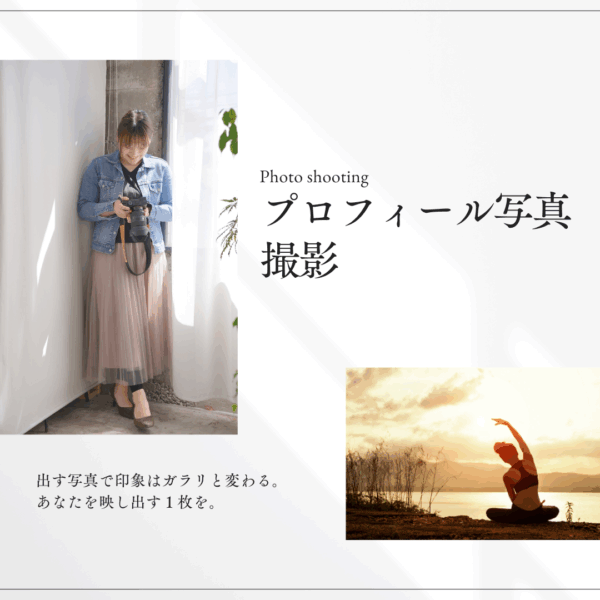 プロフィール写真撮影