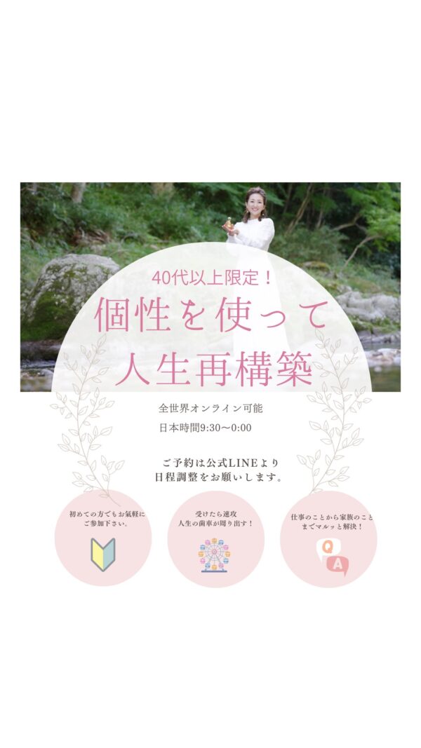 自分を知ろう！【40代以上限定/人生再構築編】