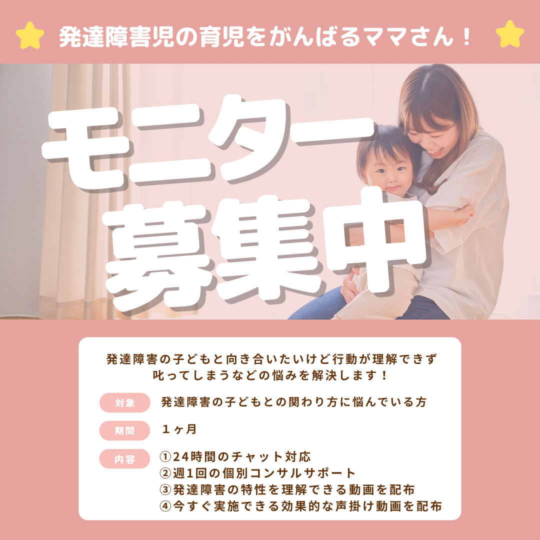 発達障害児の育児をがんばるママさん募集！