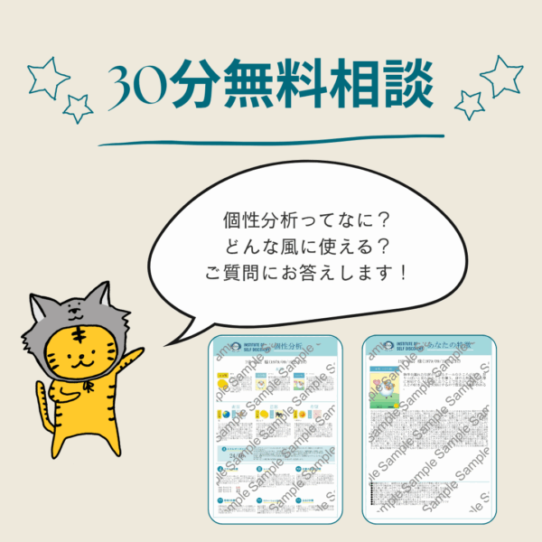 30分無料相談