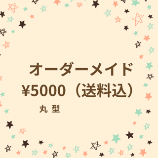 オーダーアート丸
