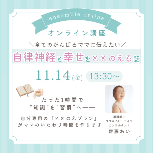 自律神経と幸せをととのえる話