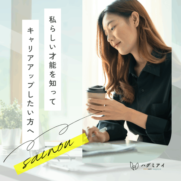 個性・能力分析