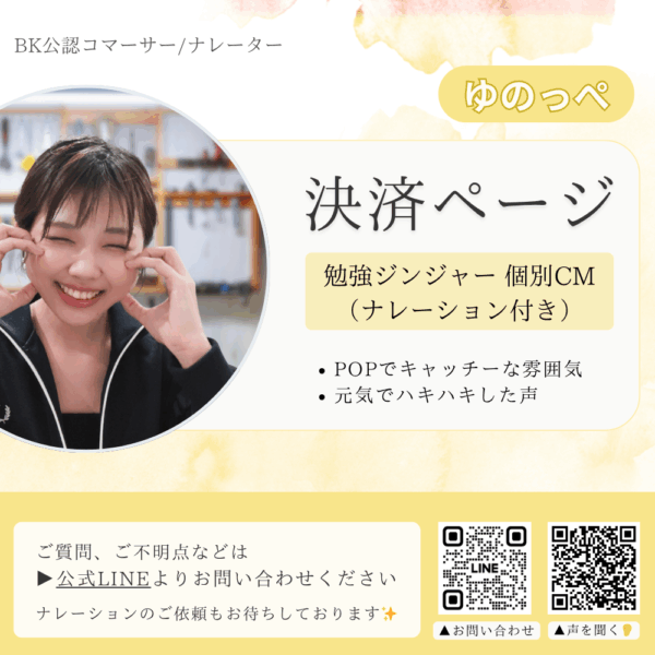 勉強ジンジャーCM決済／ゆのっぺ