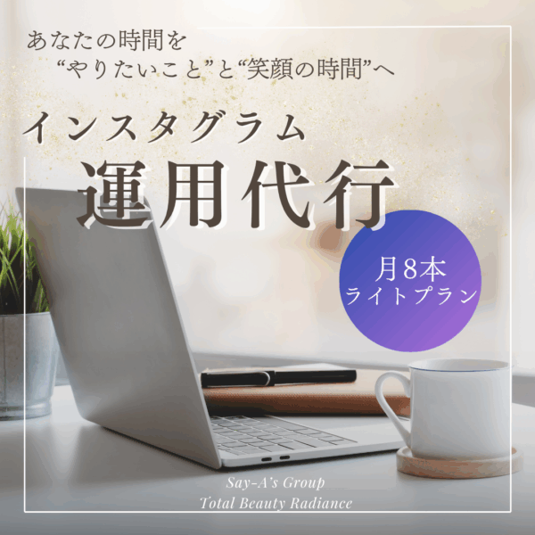 月8本ライトプラン