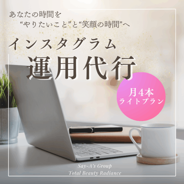 月4本ライトプラン