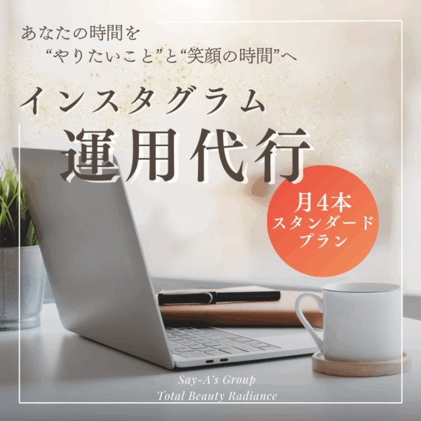 月4本スタンダードプラン