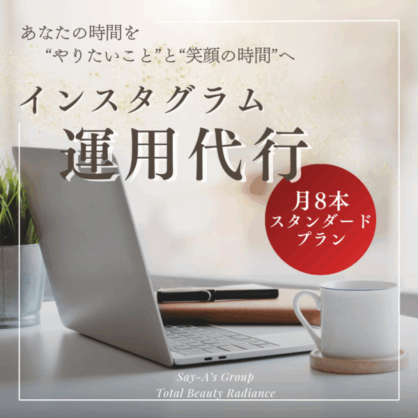 月８本スタンダードプラン