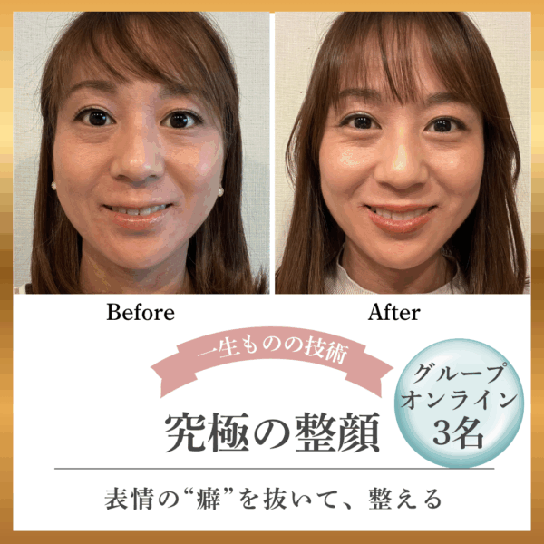 【Iyasaka特別価格❗️】単発3名同時レッスンオンライン／表情癖抜きトレーニング