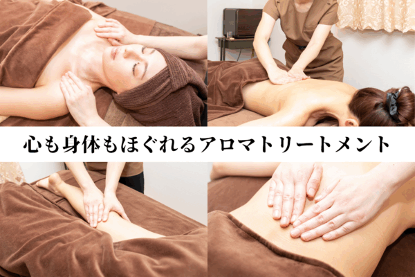 アロマ全身トリートメント90分【おすすめ】