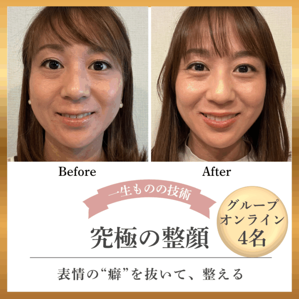 【Iyasaka特別価格❗️】単発4名同時レッスンオンライン／表情癖抜きトレーニング