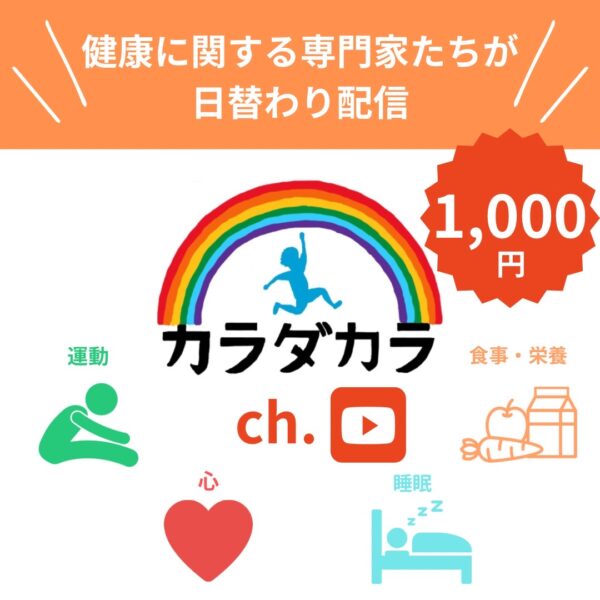 【カラダカラメンバー限定】カラチャン