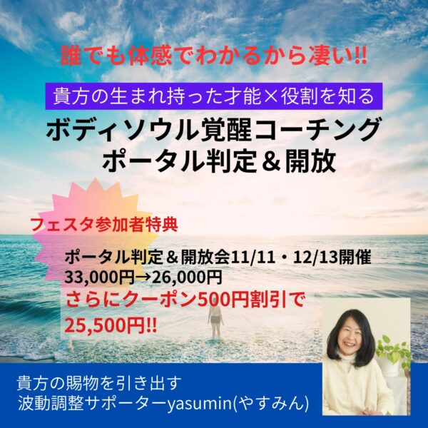 自分に備わった才能✕役割を知るエネルギーの出入口【ポータル】とは？ by yasumin