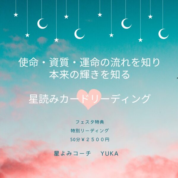 ✨飛躍したい人✨ ホロスコープ×カードリーディングセッション by YUKA
