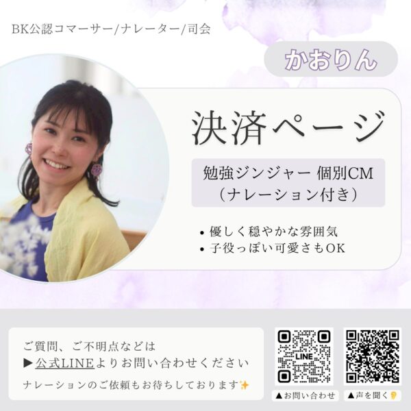 勉強ジンジャーCM決済 / かおりん