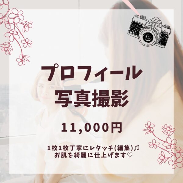 プロフィール写真撮影
