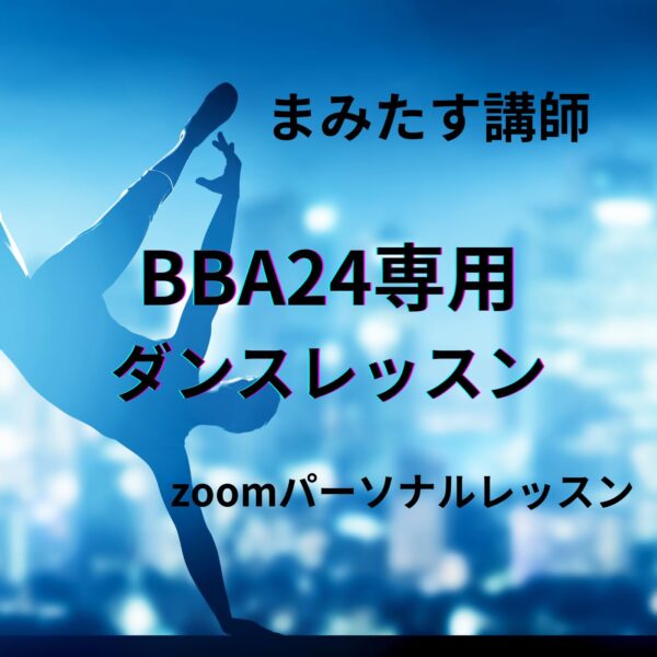 パーソナルzoomレッスン