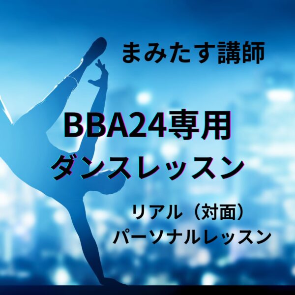 リアルパーソナルレッスン