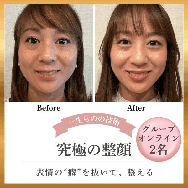 【Iyasaka特別価格❗️】単発2名同時レッスンオンライン／表情癖抜きトレーニング