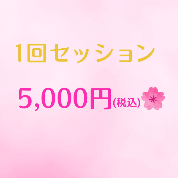 キラリ変身魔法　1回セッション