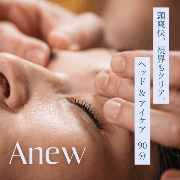 🔴期間限定キャンペーン中‼️ヘッド&アイケア施術90分