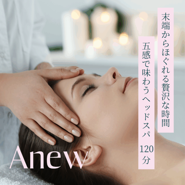 🟢期間限定キャンペーン中‼️五感で味わうヘッドスパ施術120分