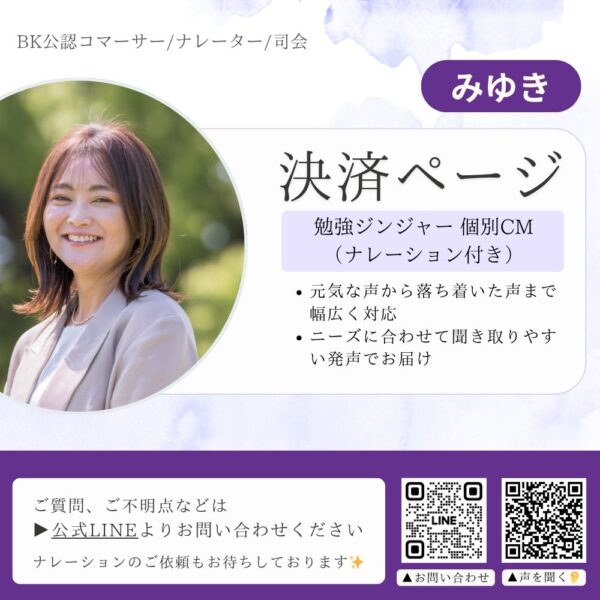 勉強ジンジャーCM決済/みゆき