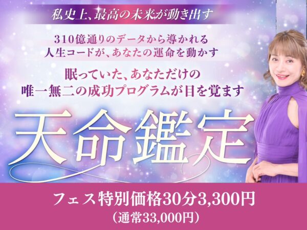 天命鑑定 by森加奈