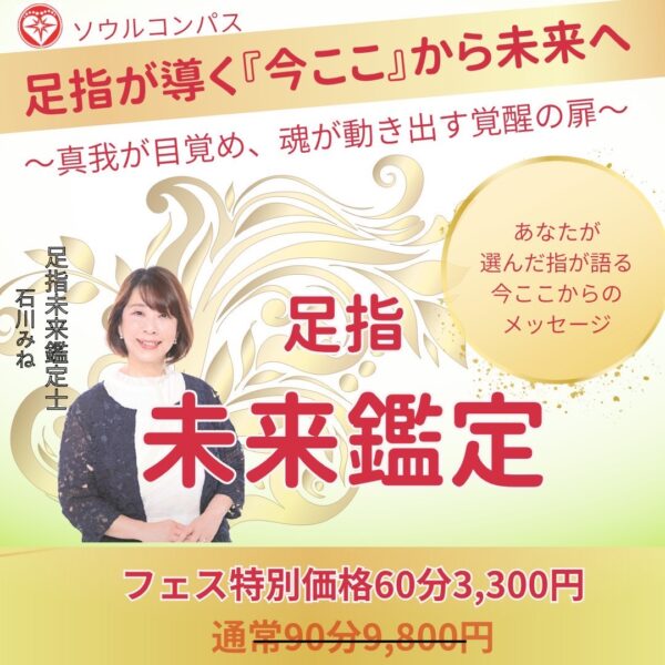 🌿✨ 足指未来鑑定 ✨🌿byいしかわみね