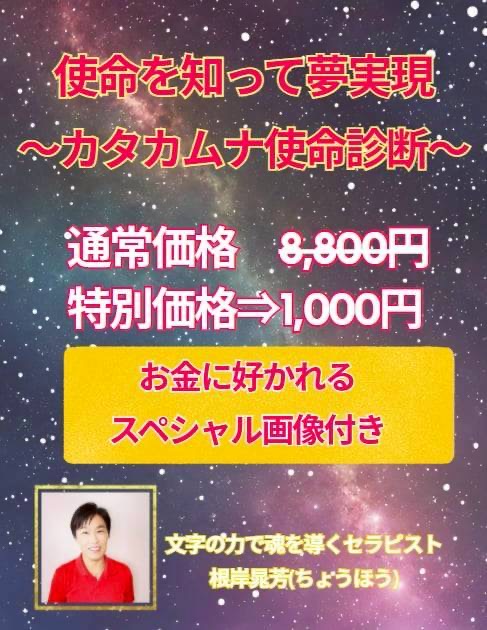 使命を知って夢実現～カタカムナ使命診断～