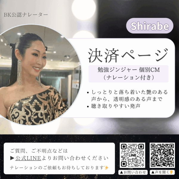 勉強ジンジャーCM決済 / Shirabe