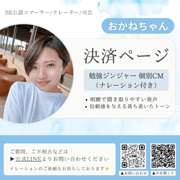 勉強ジンジャーCM決済/おかねちゃん