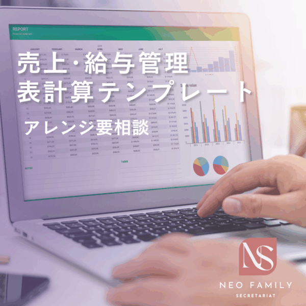 売上・給与管理　表計算テンプレート