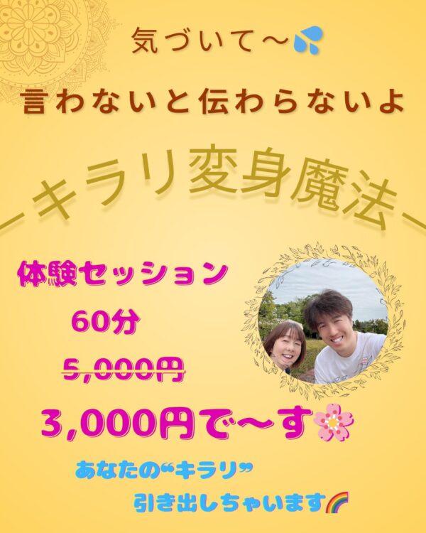 【イヤスタ限定】キラリ変身魔法セッション《60分》