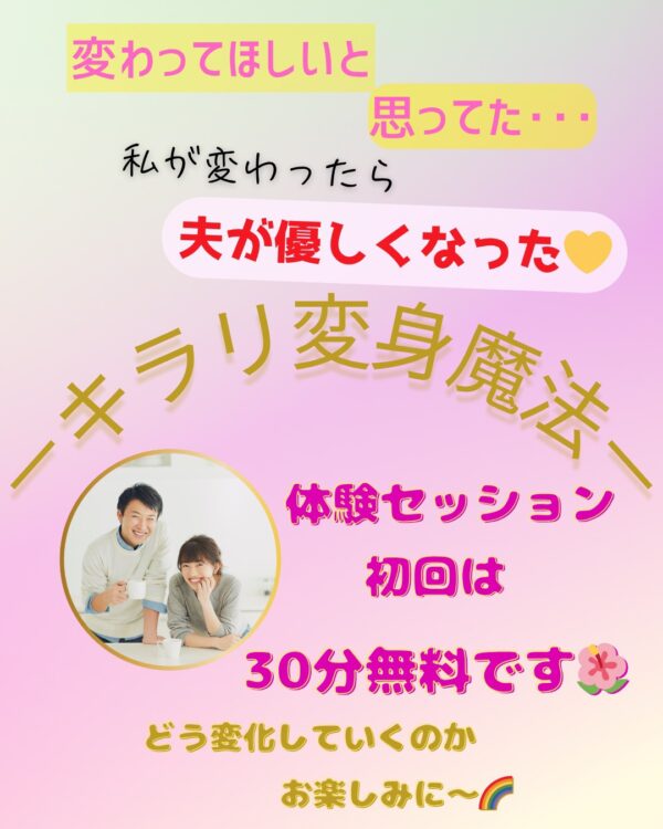 【イヤスタ限定】キラリ変身魔法セッション《30分無料》