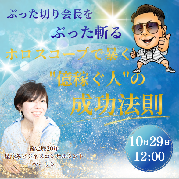 10/29勉強会ジンジャーアーカイブ販売　ぶった斬り会長をぶった斬る！億稼ぐ人の成功法則