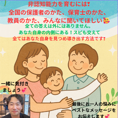 非認知能力を育む（インナーチャイルドより）　ステップ１【10/4(土)13時30分～14時30分】