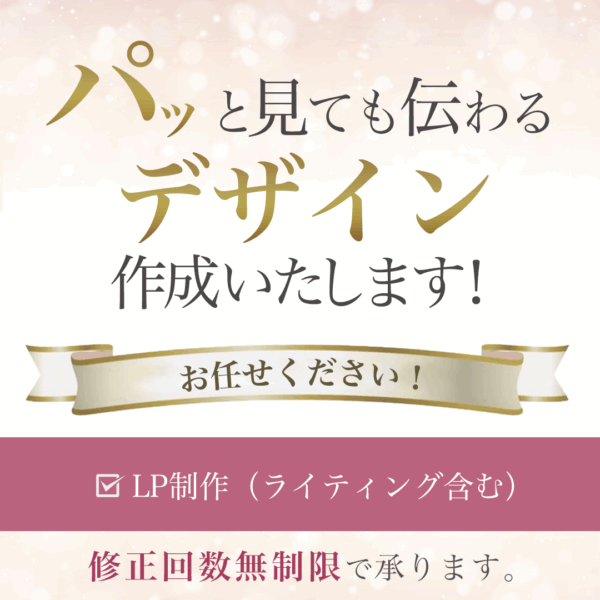 LP制作（ライティング含む）