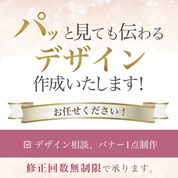 保護中: 【作業会参加者限定💡】デザイン相談、バナー1点制作