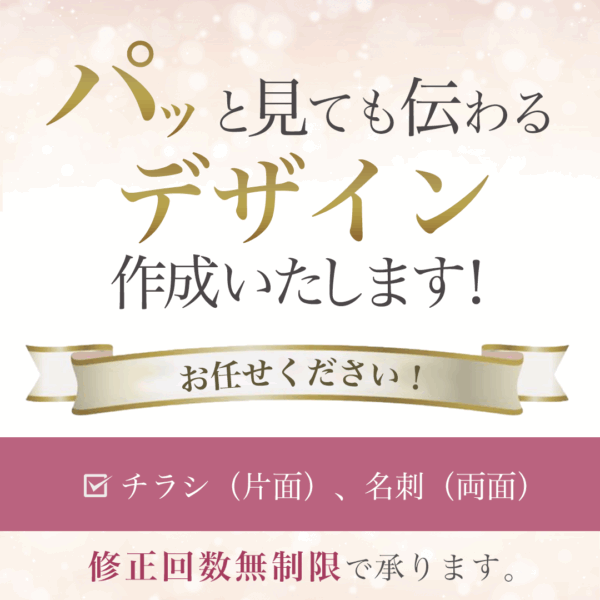 チラシ制作(片面)、名刺制作（両面）