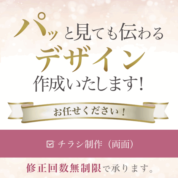 チラシ制作(両面)